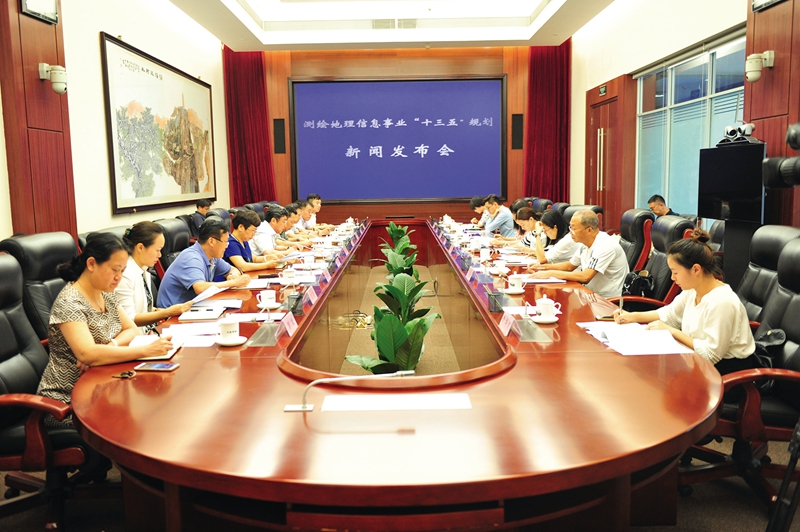 ，國家測繪地理信息局舉行《測繪地理信息事業(yè)“十三五”規(guī)劃》新聞發(fā)布會