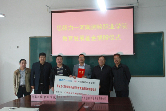 南方測(cè)繪、思拓力兩測(cè)繪儀器廠商各行其道助力測(cè)繪職業(yè)教育事業(yè)發(fā)展