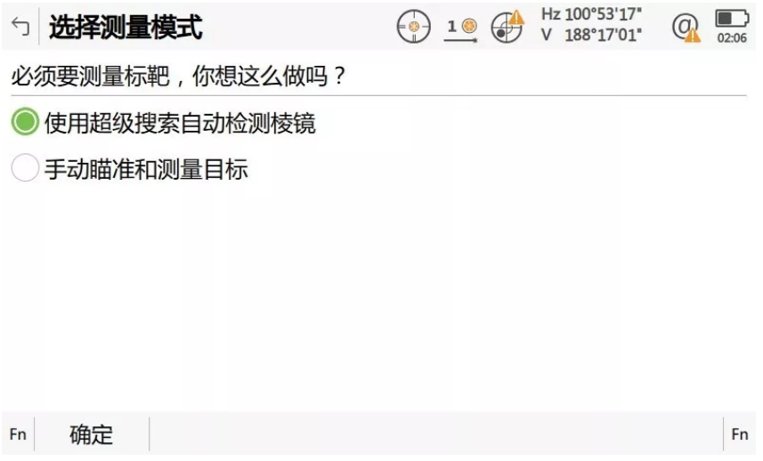 啟動自動設(shè)站程序，輸入設(shè)站點相關(guān)信息并啟動超級搜索功能自動檢測棱鏡；