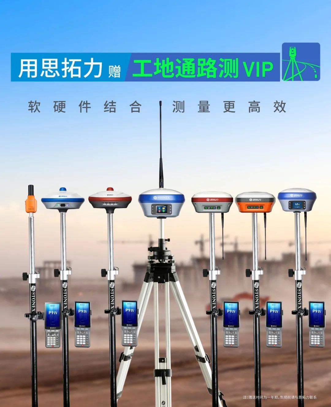 軟硬件結(jié)合，讓測(cè)繪更高效——思拓力RTK與工地通路測(cè)APP的全新搭配