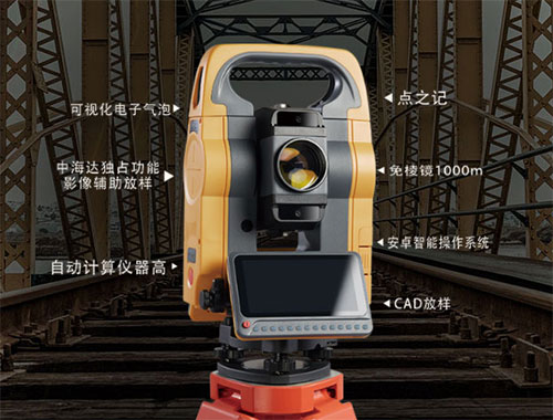 中海達(dá)ZTS-720安卓智能全站儀 2秒精度