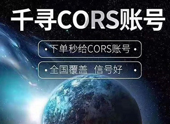 千尋知寸CORS賬號：厘米級FINDCM定位服務(wù)的精準(zhǔn)之道