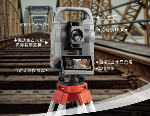 中海達(dá)ZTS-710安卓智能全站儀 1秒精度